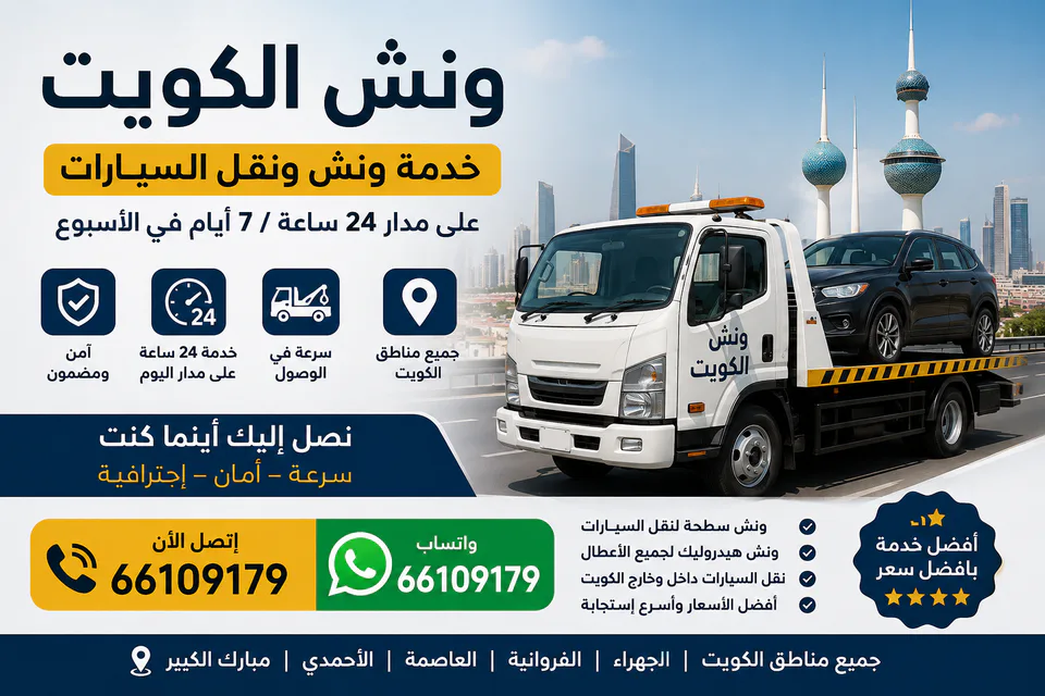 سطحة تحمل سيارة حديثة في محافظة مبارك الكبير
