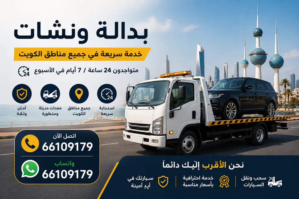 ونش فل داون ينقل سيارة رياضية منخفضة في الكويت